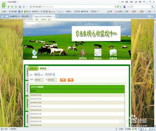 智能農業數據遠程監控監測管理系統 開啟現代農業管理新篇章